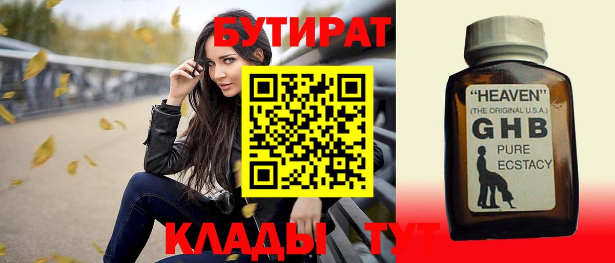 Отрадное  БУТИРАТ 1.4BDO  Вход с VPN 