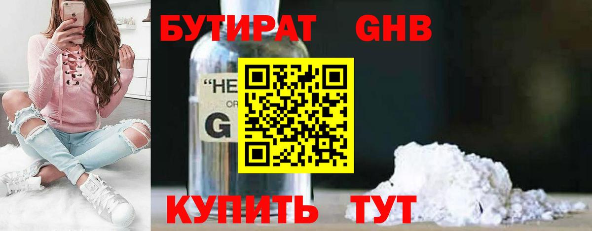 Бутират BDO 33% Отрадное