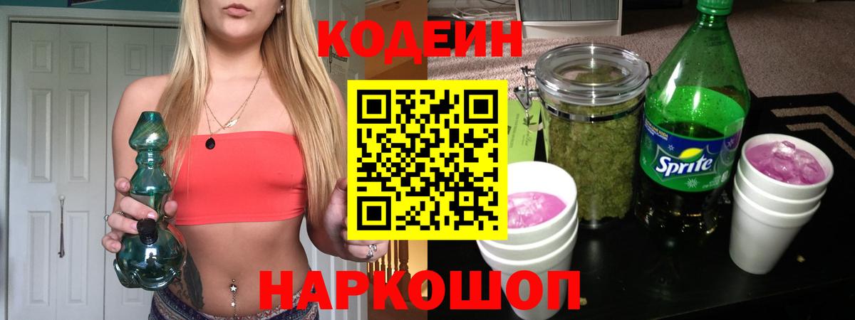 Кодеин напиток Lean (лин)  Вход с VPN  Отрадное 