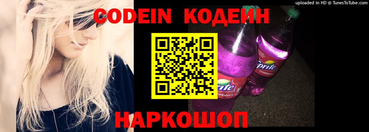 Кодеиновый сироп Lean напиток Lean (лин) Отрадное