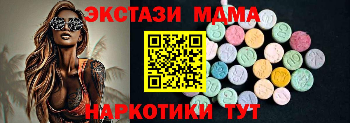 Отрадное  MDMA кристаллы  Вход с VPN  MDMA молли 