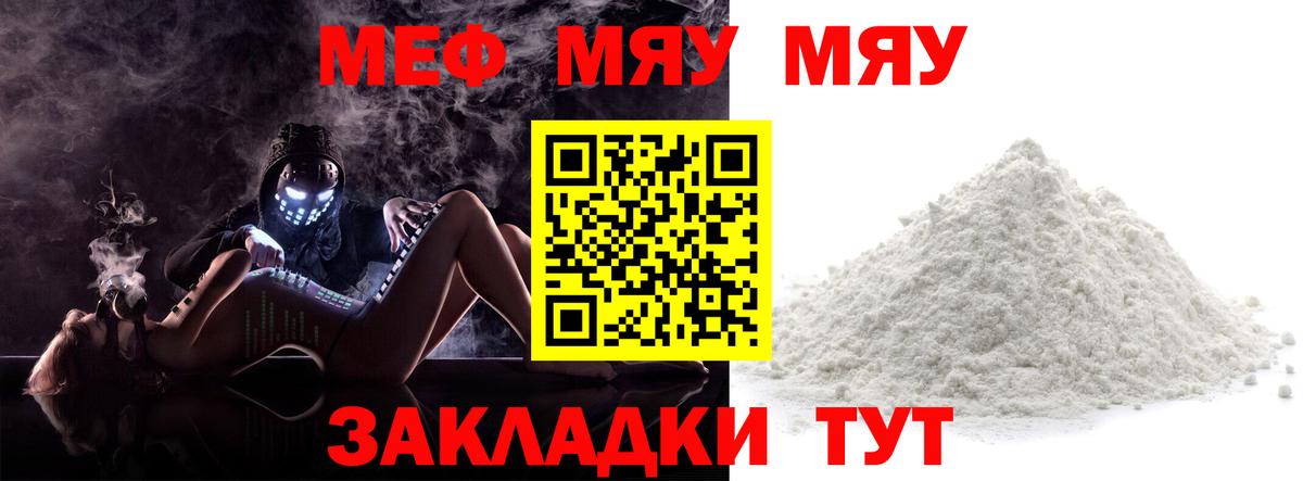 Меф мяу мяу мука Отрадное