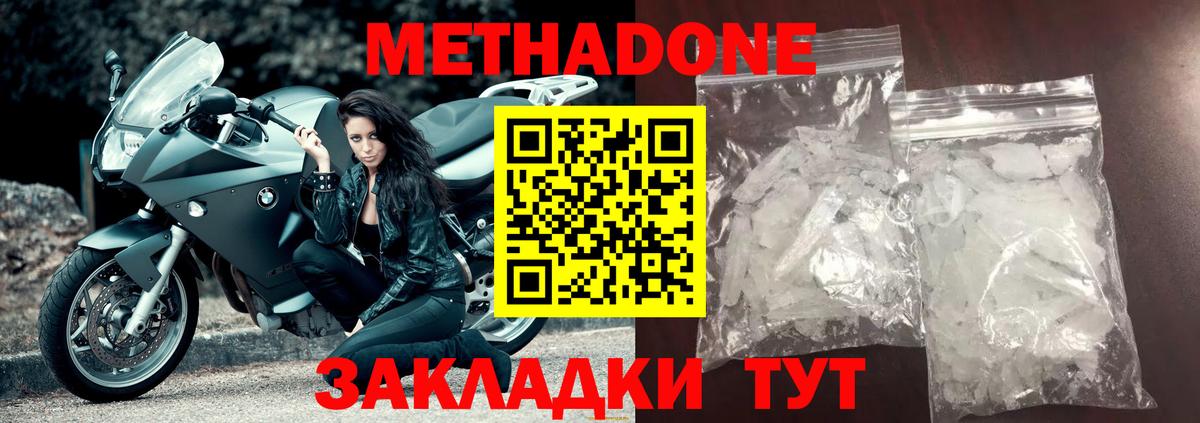 Метадон methadone  МЕТАДОН methadone  blacksprut tor  Вход с VPN  Отрадное 